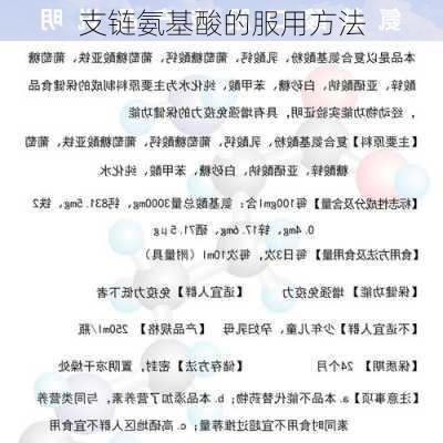 支链氨基酸的服用方法