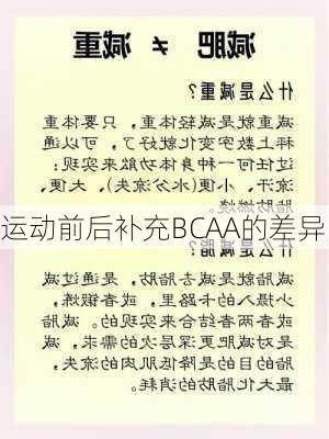 运动前后补充BCAA的差异
