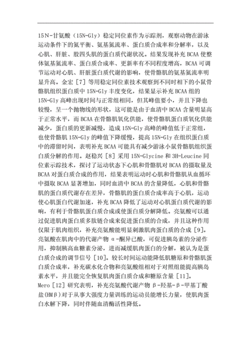 支链氨基酸研究进展