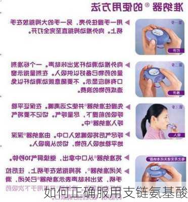 如何正确服用支链氨基酸