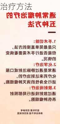 治疗方法