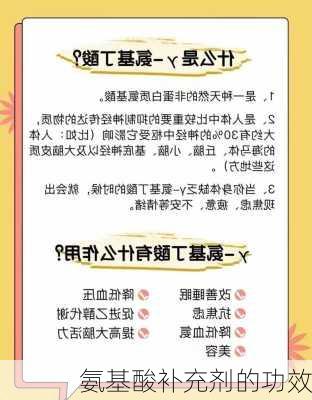 氨基酸补充剂的功效