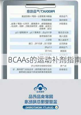 BCAAs的运动补剂指南