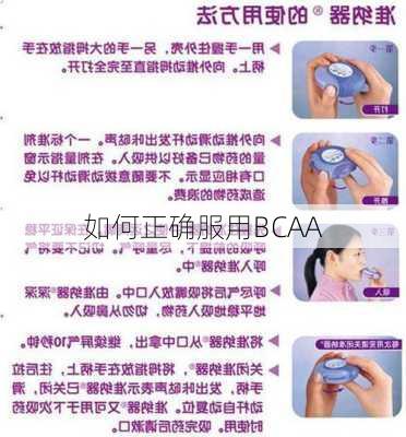 如何正确服用BCAA