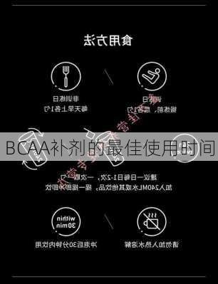 BCAA补剂的最佳使用时间