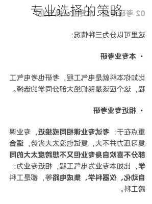 专业选择的策略