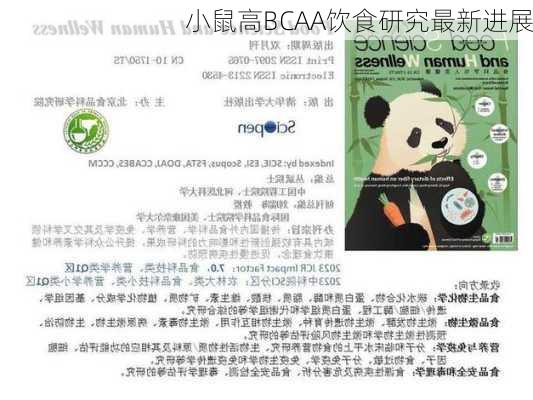 小鼠高BCAA饮食研究最新进展