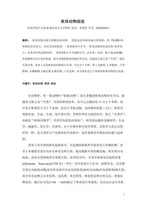 小鼠高BCAA饮食研究论文