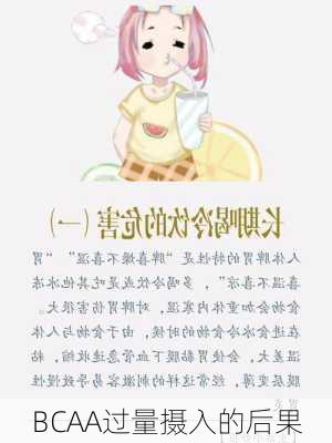 BCAA过量摄入的后果
