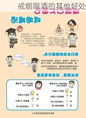 戒烟限酒的其他好处
