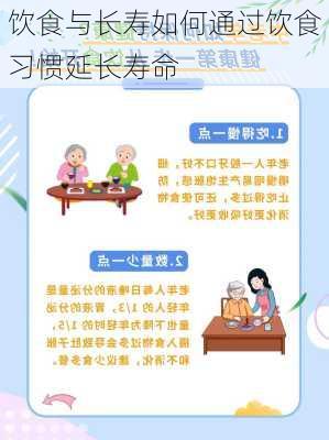 饮食与长寿如何通过饮食习惯延长寿命