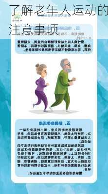 了解老年人运动的注意事项