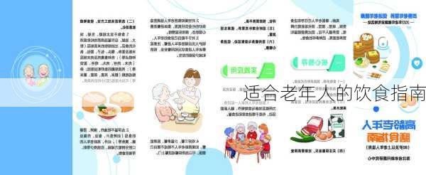 适合老年人的饮食指南