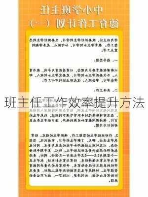 班主任工作效率提升方法