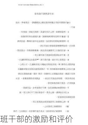 班干部的激励和评价