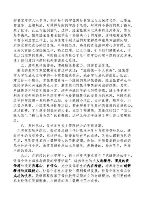 班级管理与核心素养