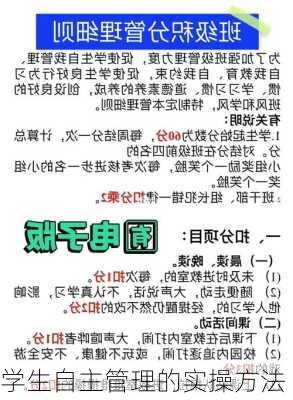 学生自主管理的实操方法