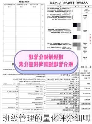 班级管理的量化评分细则