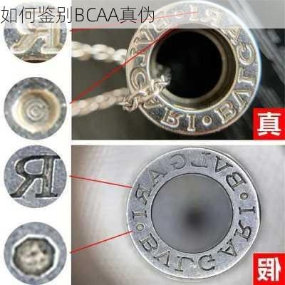 如何鉴别BCAA真伪