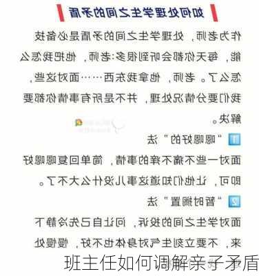 班主任如何调解亲子矛盾