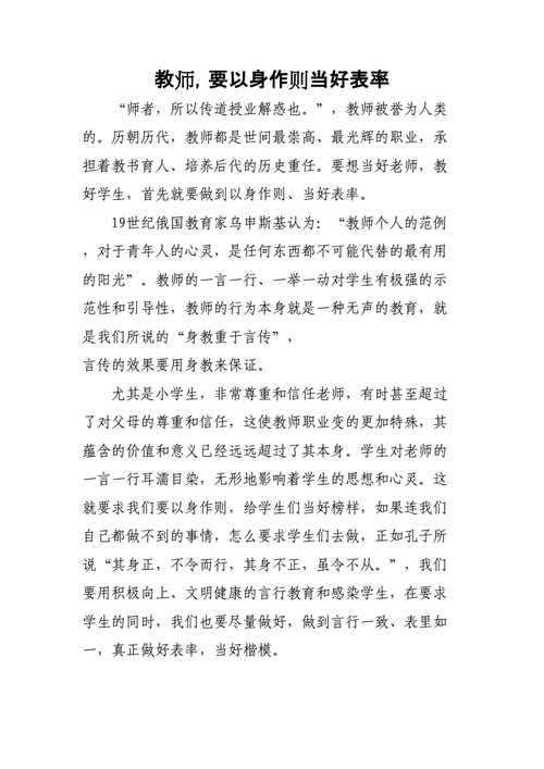 教师如何以身作则