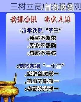 三树立宽广的服务观