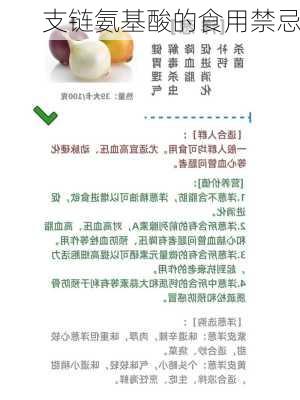 支链氨基酸的食用禁忌