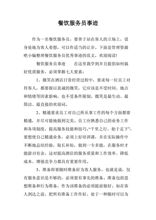 为民服务的进步案例