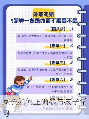 家长如何正确参与孩子学习