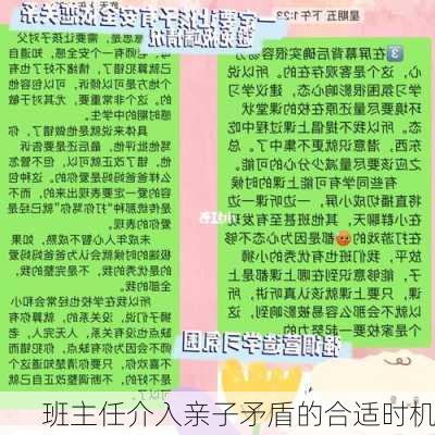 班主任介入亲子矛盾的合适时机