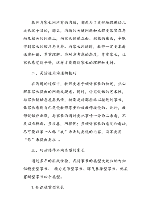 不同类型的家长如何沟通