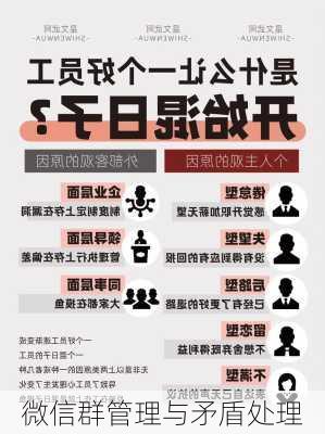 微信群管理与矛盾处理