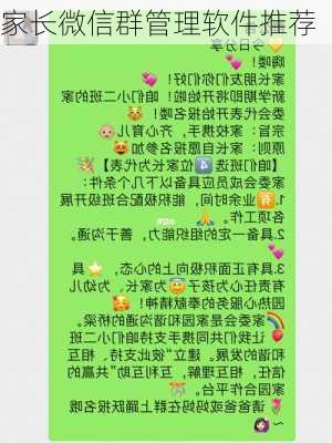 家长微信群管理软件推荐