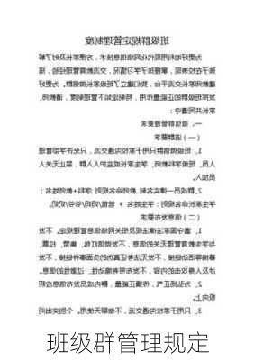 班级群管理规定