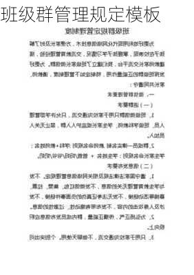 班级群管理规定模板