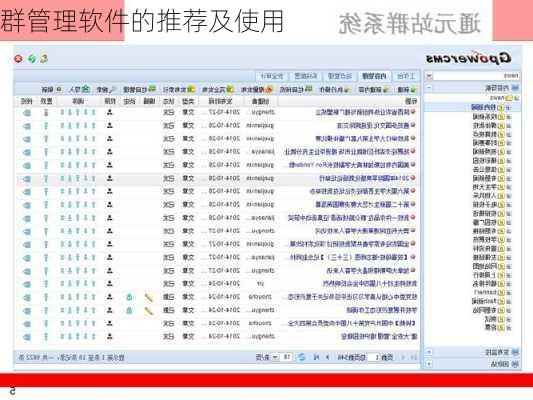 群管理软件的推荐及使用