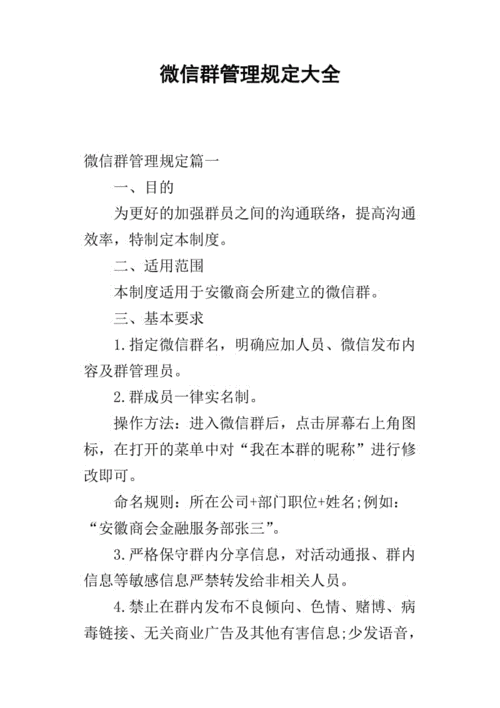 如何制定合理的群规