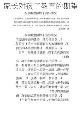 家长对孩子教育的期望