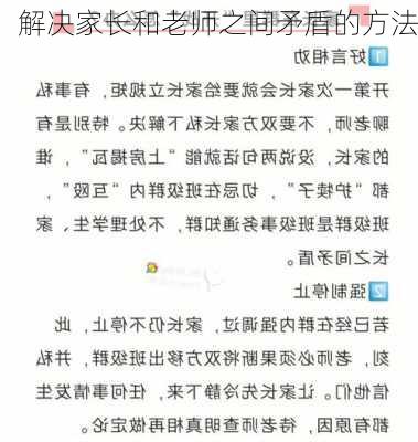 解决家长和老师之间矛盾的方法