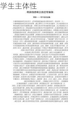 学生主体性
