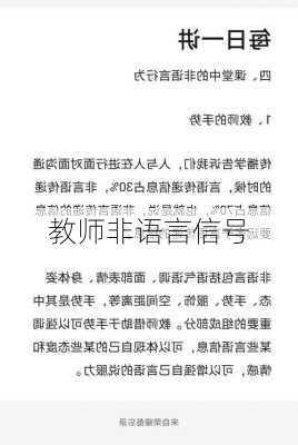 教师非语言信号