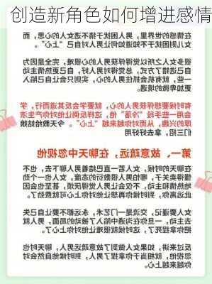 创造新角色如何增进感情