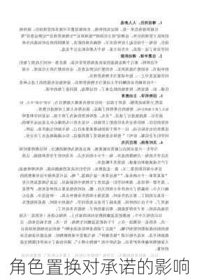 角色置换对承诺的影响