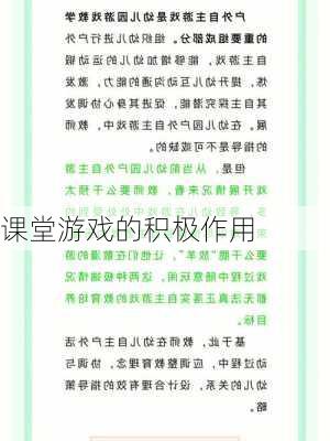 课堂游戏的积极作用