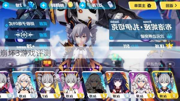 崩坏3游戏评测