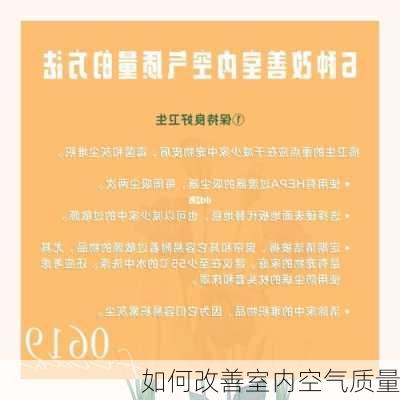 如何改善室内空气质量