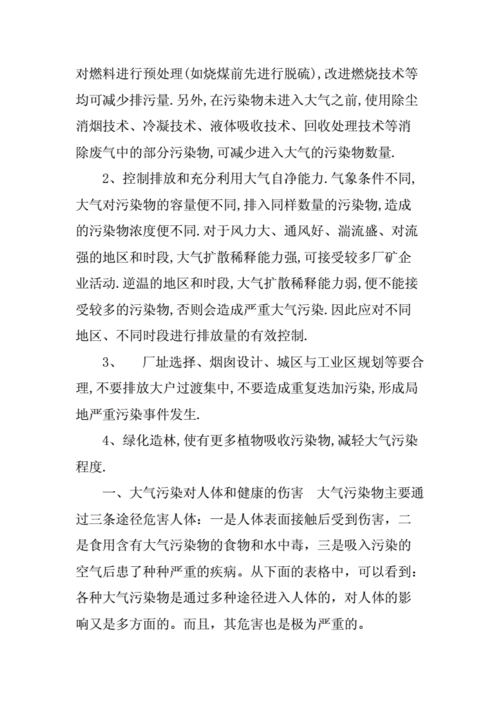 预防空气污染的措施