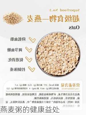燕麦粥的健康益处