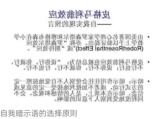 自我暗示语的选择原则