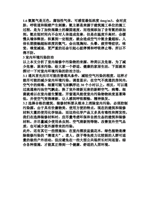室内空气污染研究论文